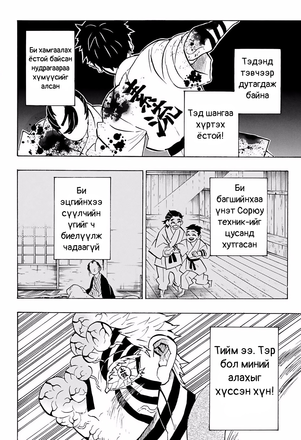 Хуудас 6